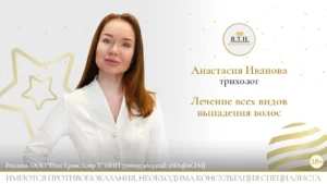 Анастасия Иванова - трихолог клиники RTH!