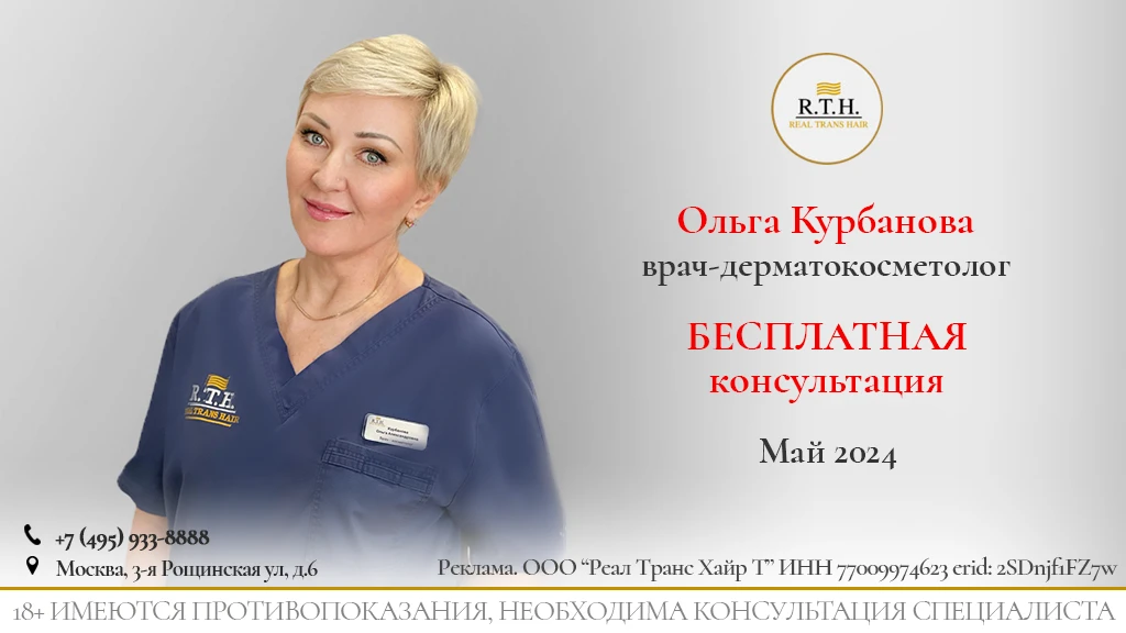 БЕСПЛАТНАЯ консультация у врача-косметолога Ольги Курбановой!